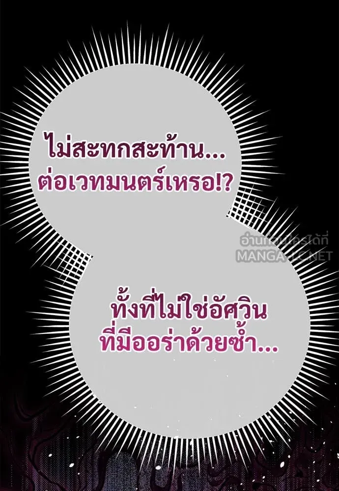 ผู้พิทักษ์เถื่อน ตอนที่ 22 รูปที่ 168