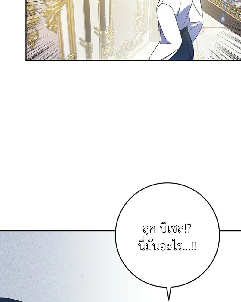 ภารกิจไล่ตามลุค บีเชล ตอนที่ 16 รูปที่ 41