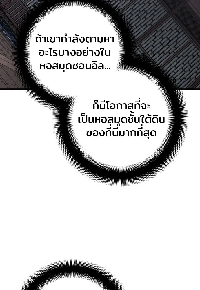 เส้นทางสู่เทพมาร ตอนที่ 124 รูปที่ 52