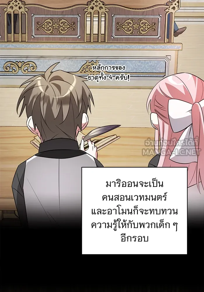 อะคาเดมีนี้เห็นทีจะเจ๊ง ตอนที่ 5 รูปที่ 66