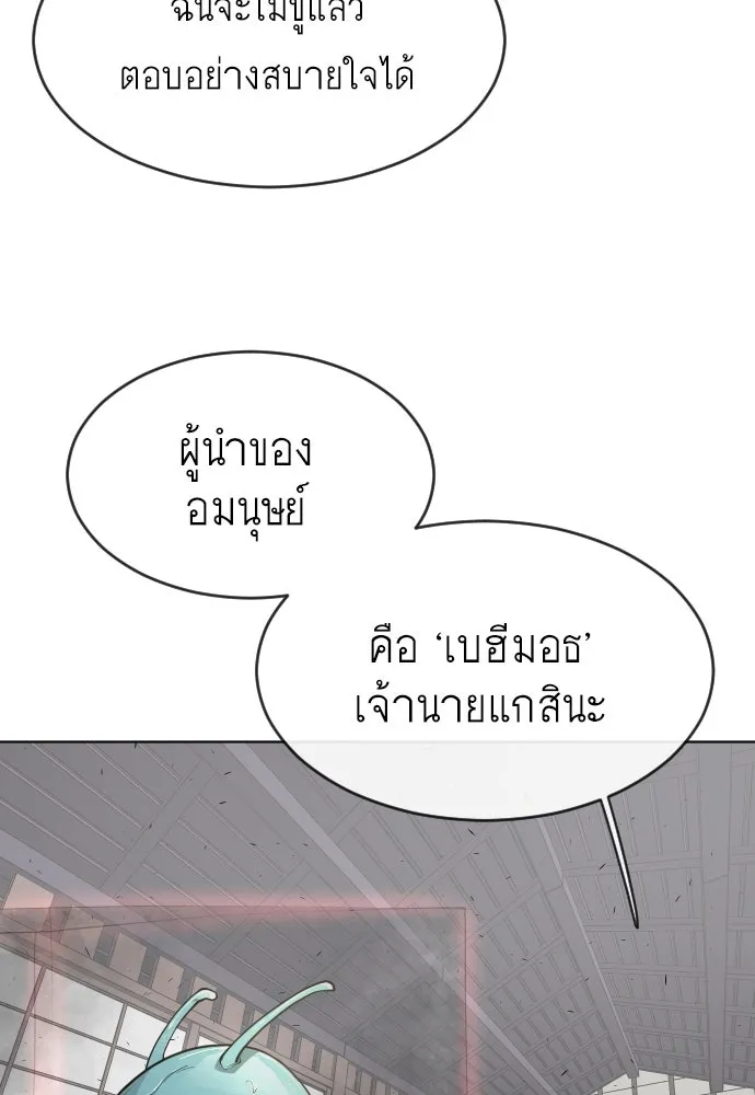 ยุคแห่งยอดมนุษย์ ตอนที่ 12 รูปที่ 43