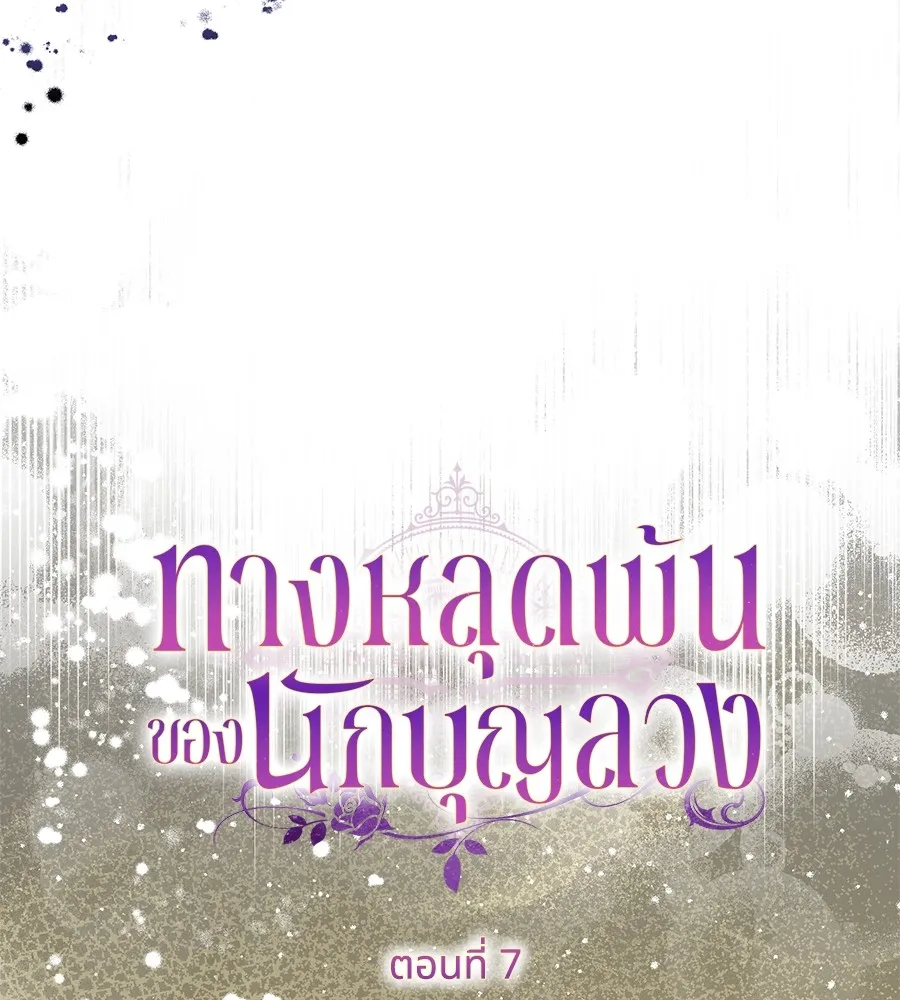 ทางหลุดพ้นของนักบุญลวง ตอนที่ 7 รูปที่ 16