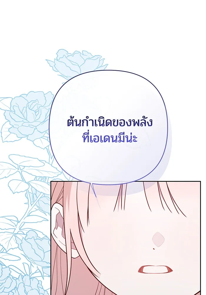 หนูน้อยทรราช ตอนที่ 101 รูปที่ 104