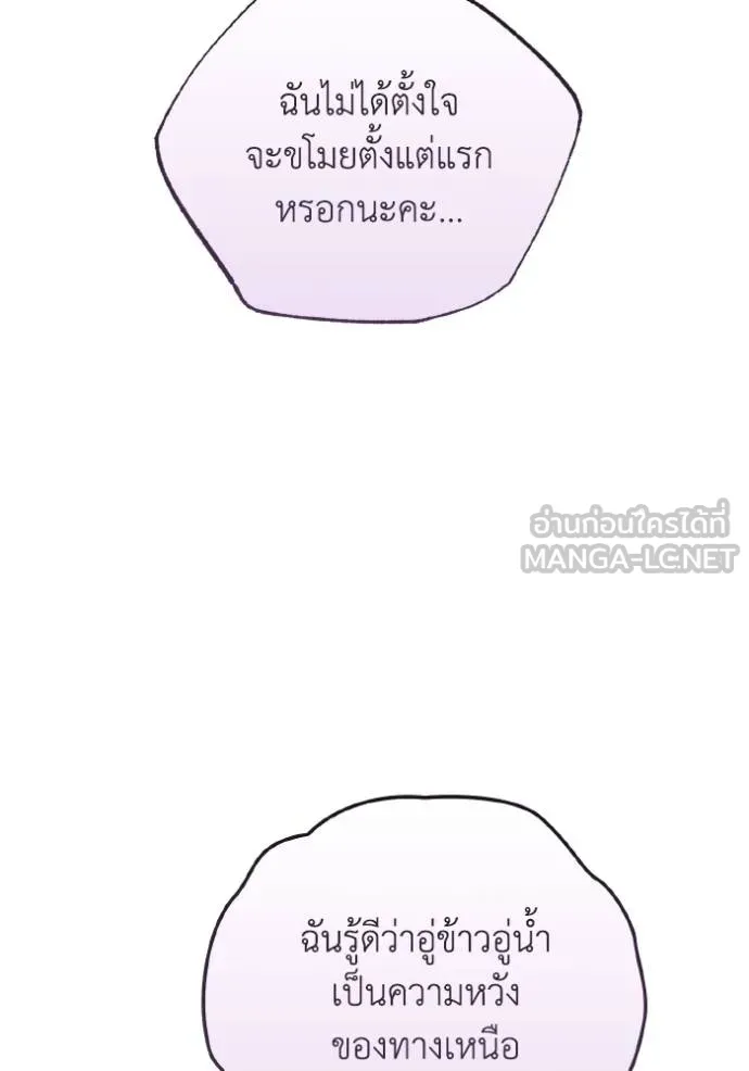 ราชินีจอมมาร ตอนที่ 30 รูปที่ 10