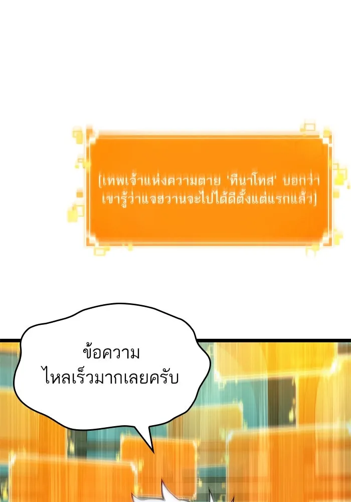 หลังวันสิ้นโลก ตอนที่ 130 รูปที่ 83