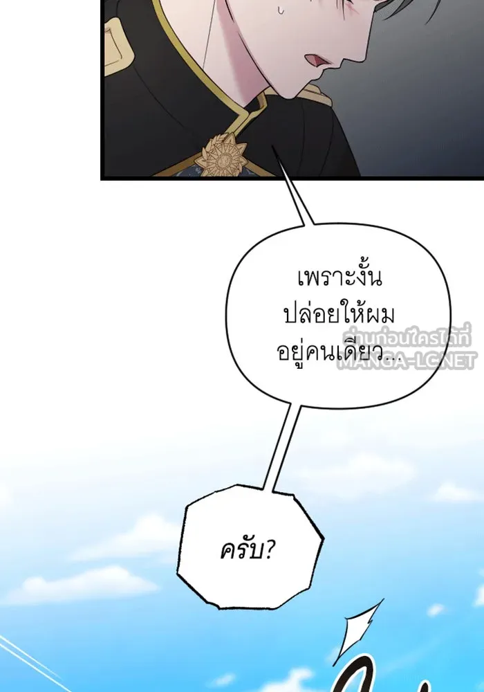 จำเลยหัวใจ ตอนที่ 30 รูปที่ 24
