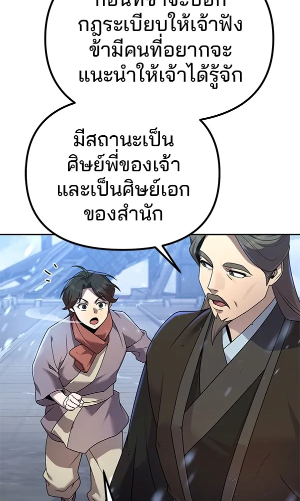 พอแล้วขันที อยากมีเจ้าโลก ตอนที่ 2 รูปที่ 73