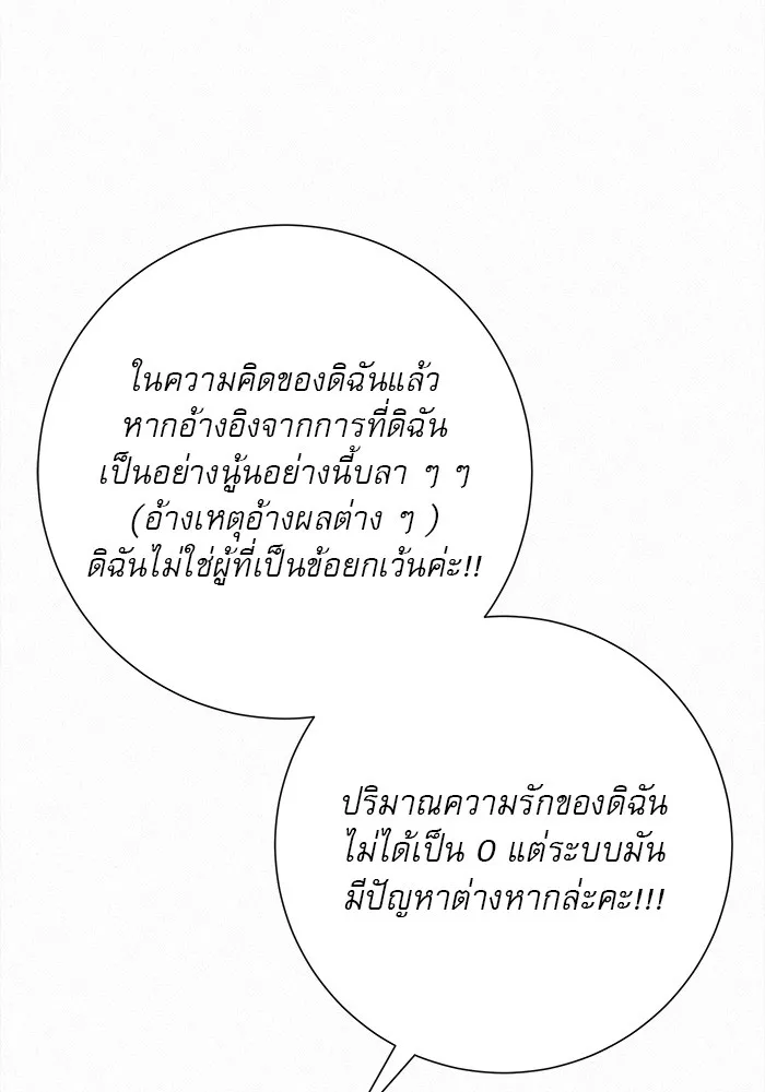 ปฏิบัติการรักวุ่นหัวใจ ตอนที่ 78 รูปที่ 68