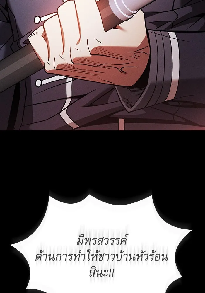 นักดาบอัจฉริยะจากอะคาเดมี ตอนที่ 50 รูปที่ 85