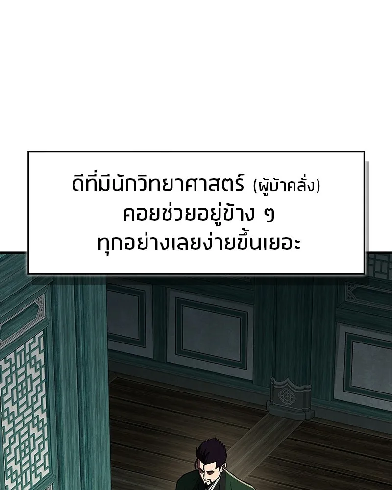 สุดยอดเทรนเนอร์แห่งยุทธภพ ตอนที่ 88 แท่งสารอาหารและชีส~ รูปที่ 76
