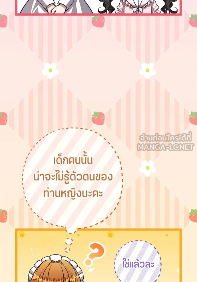 ป๊ะป๋าขา หนูลาแล้ว ตอนที่ 21 รูปที่ 54