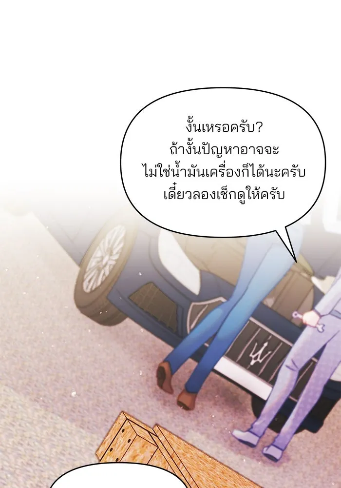 คู่มือคว้าหัวใจนายตัวร้าย ตอนที่ 8 รูปที่ 34