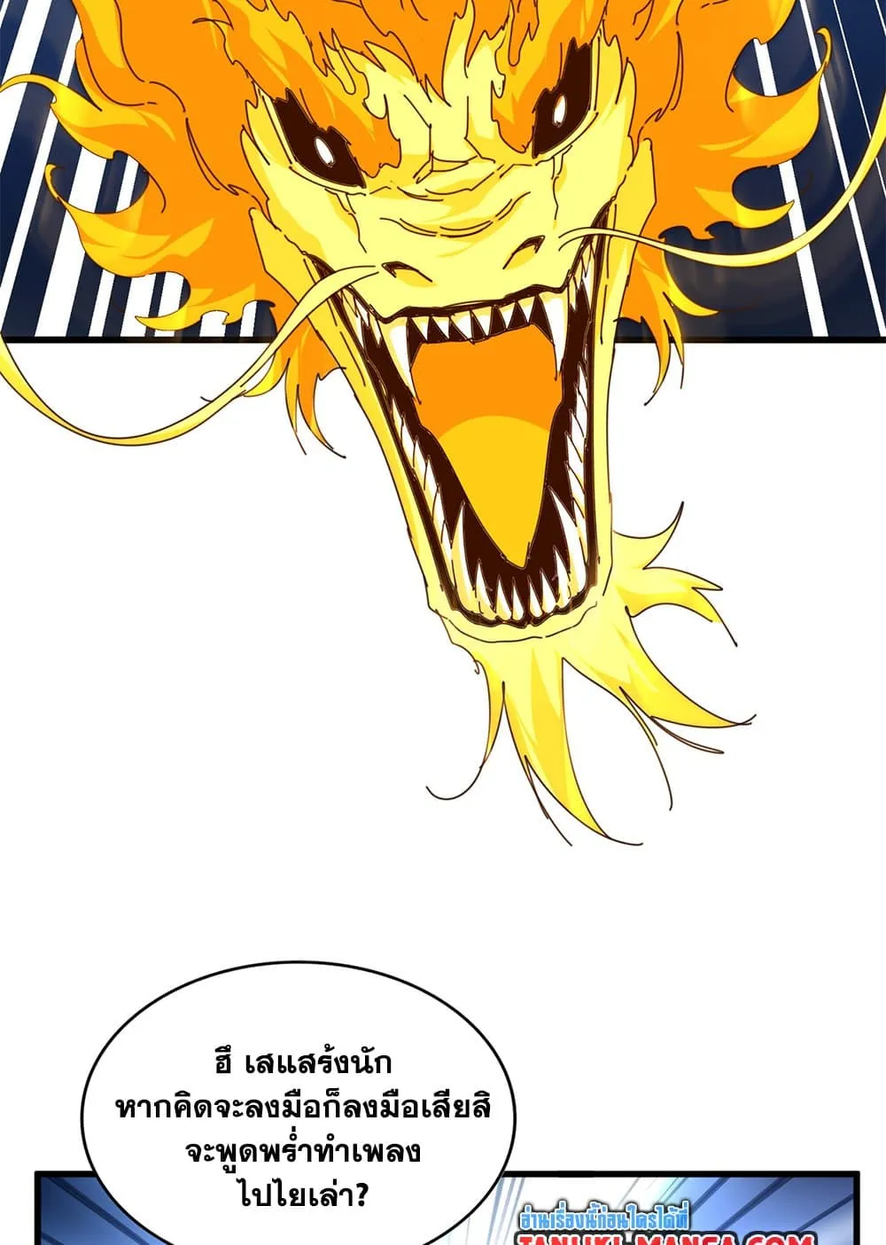 Magic Emperor ราชาจอมเวทย_ ตอนที่ ตอนที่ 772 รูปที่ 17