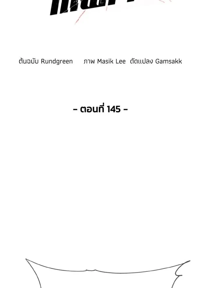 ศึกชิงบัลลังก์เทพเจ้ ตอนที่ 145 รูปที่ 76