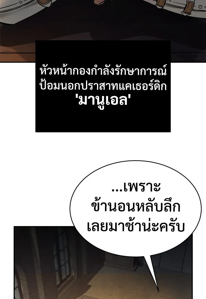 ผู้พิทักษ์เถื่อนแห่งยุคกลาง ตอนที่ 1 รูปที่ 92