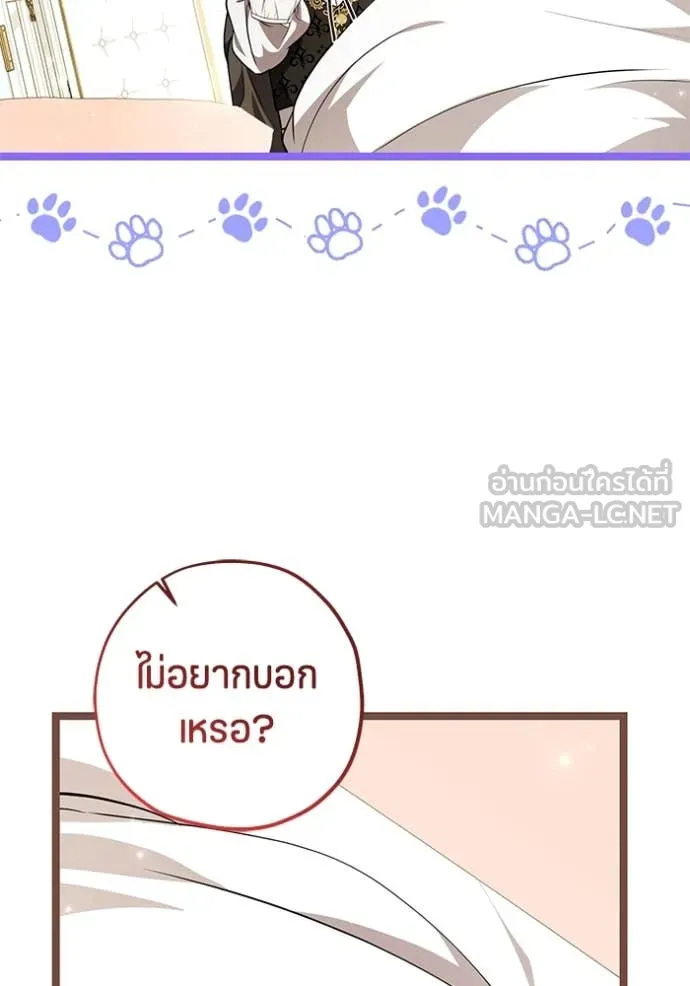 ป๊ะป๋าขา หนูลาแล้ว ตอนที่ 65 รูปที่ 72