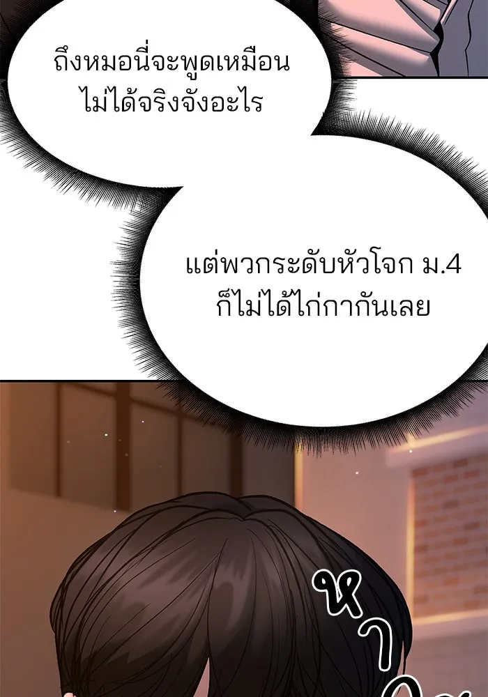 เลวฟาดเลว ตอนที่ 180 รูปที่ 97