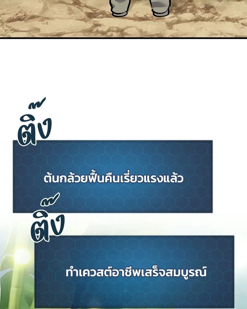 ปลูกผักพิชิตหอคอย ตอนที่ 128 รูปที่ 73