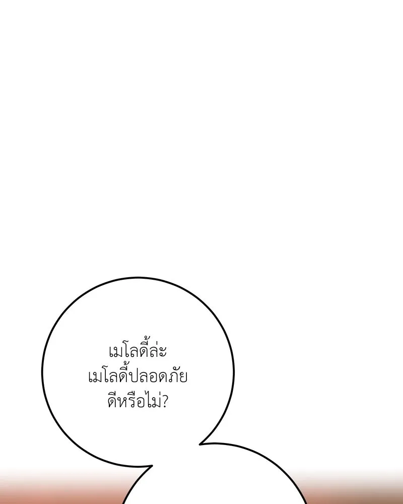 เจ้าหญิงคลั่งแห่งวังหลวง ตอนที่ 129 รูปที่ 26