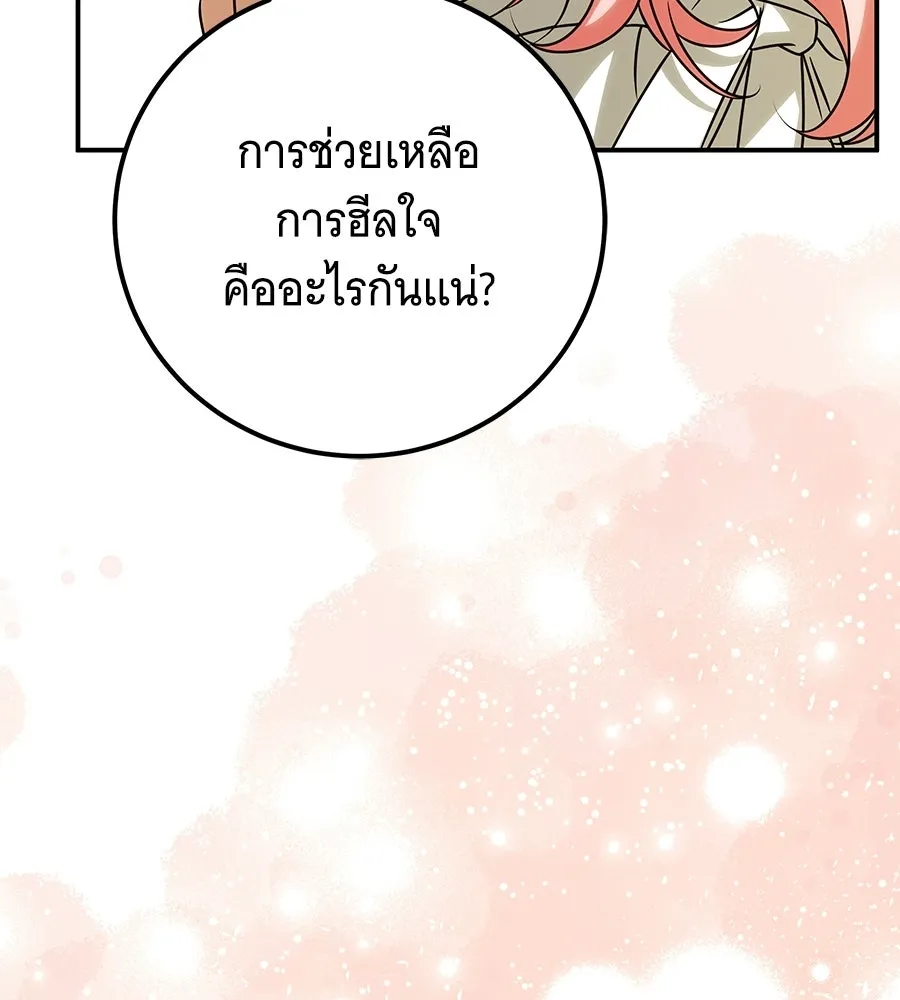 เปลี่ยนบทร้ายให้เป็นบทรัก ตอนที่ 62 รูปที่ 118