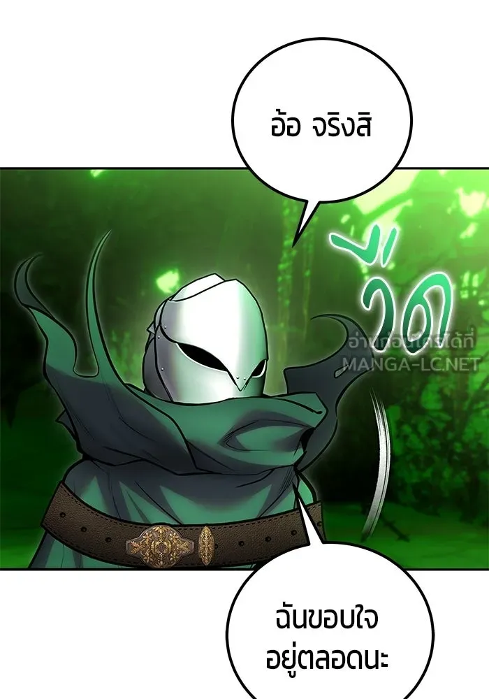 แกร่งเกินผู้กล้า แต่ซ่าไม่ได้ ตอนที่ 116 รูปที่ 87