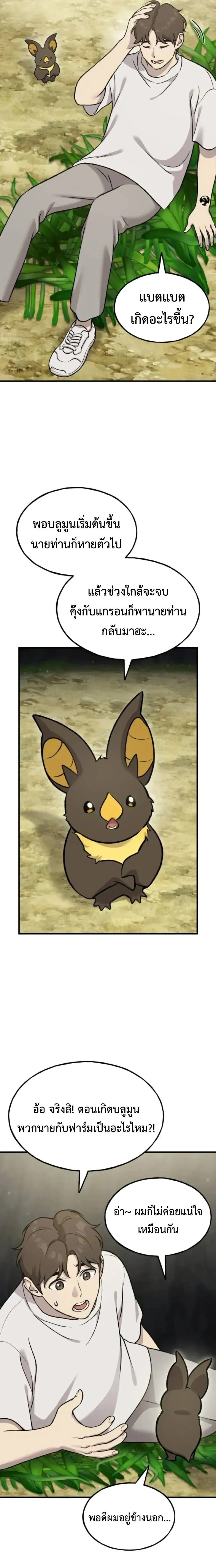 Solo Farming In The Tower ตอนที่ ตอนที่ 118 รูปที่ 11