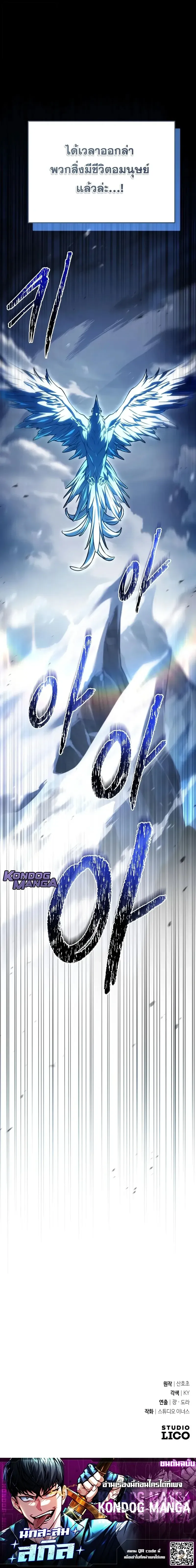 Trait Hoarder ตอนที่ ตอนที่ 74 รูปที่ 19