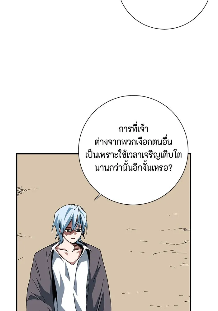 หนึ่งก้าวสู่เจ้ามาร ตอนที่ 83 เป้าหมาย (15) รูปที่ 83