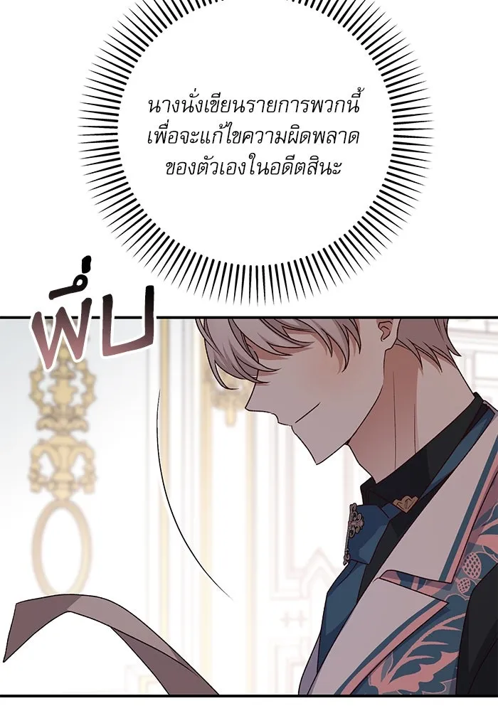 เกิดใหม่คราวนี้ ขอเป็นคนดีดูสักครั้ง ตอนที่ 85 รูปที่ 58