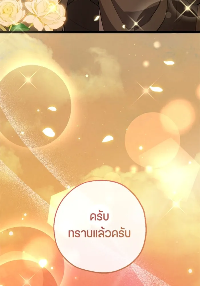 ป๊ะป๋าขา หนูลาแล้ว ตอนที่ 12 รูปที่ 115