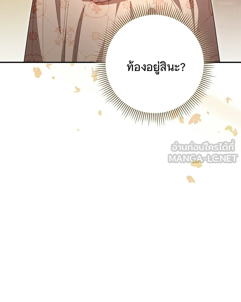 เจ้าสาวแกรนด์ดยุกปีศาจ ตอนที่ 40 รูปที่ 54