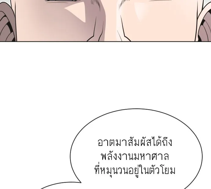 ยุคแห่งยอดมนุษย์ ตอนที่ 19 รูปที่ 40