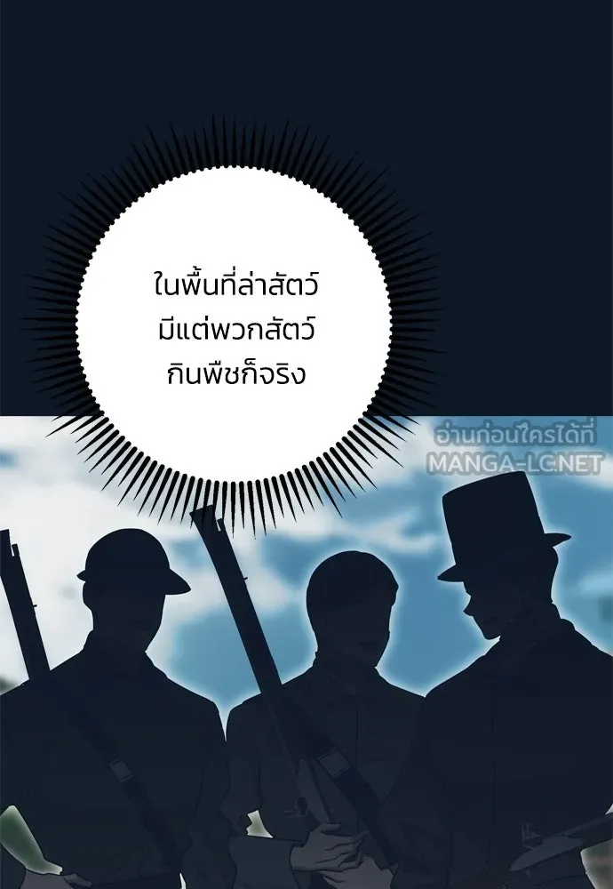 คมเขี้ยวชำระแค้น ตอนที่ 29 รูปที่ 135