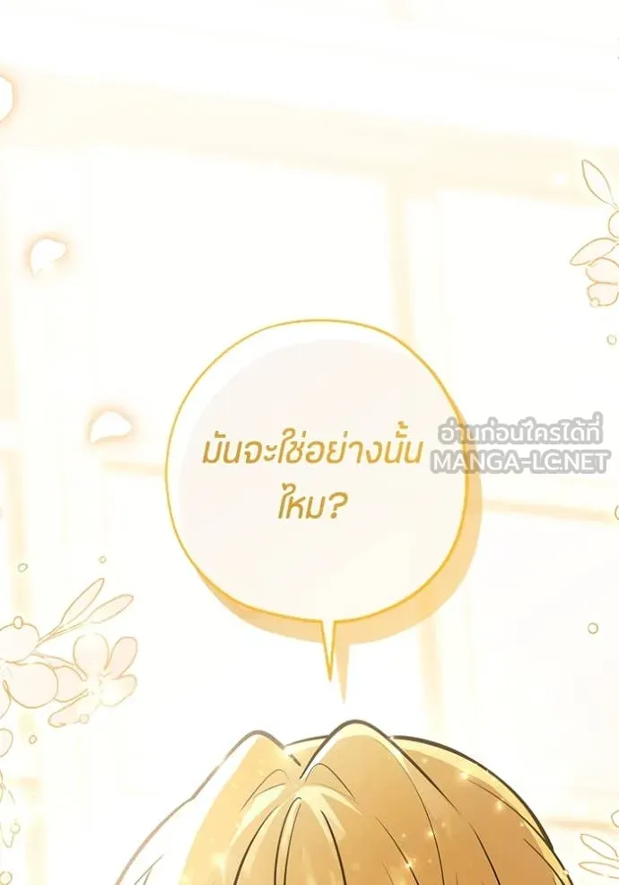 ป๊ะป๋าขา หนูลาแล้ว ตอนที่ 42 รูปที่ 99