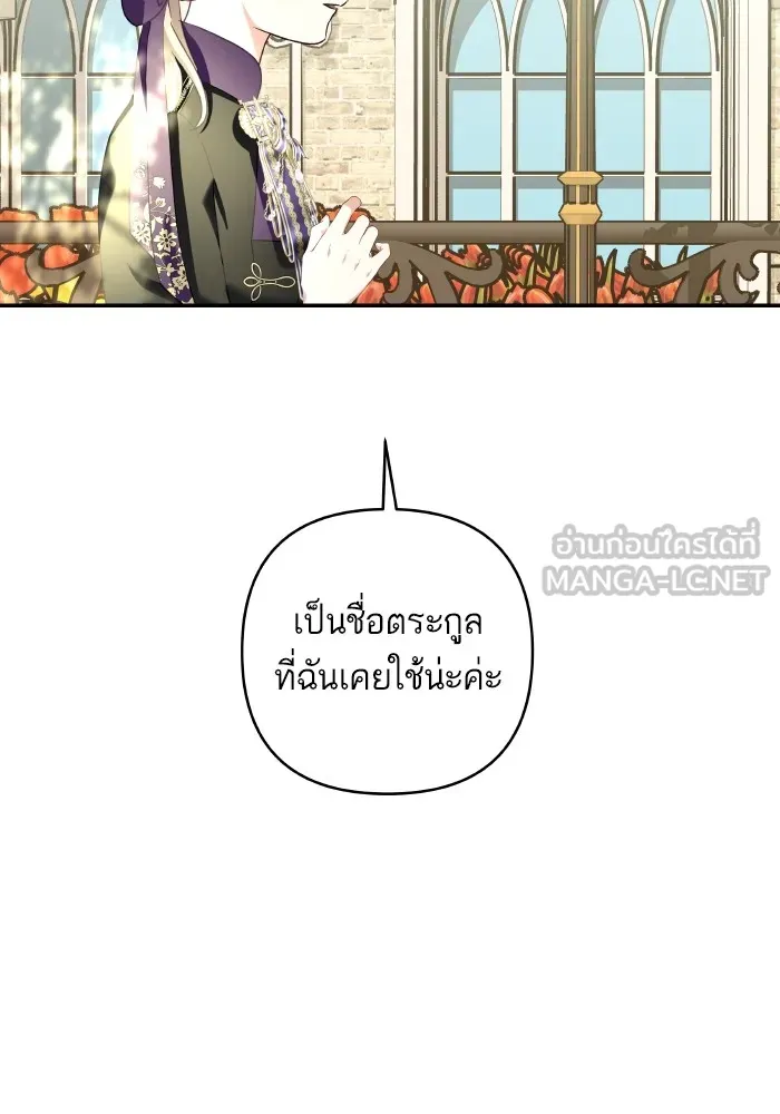 บุตรสาวของดยุกปีศาจ ตอนที่ 123 รูปที่ 54
