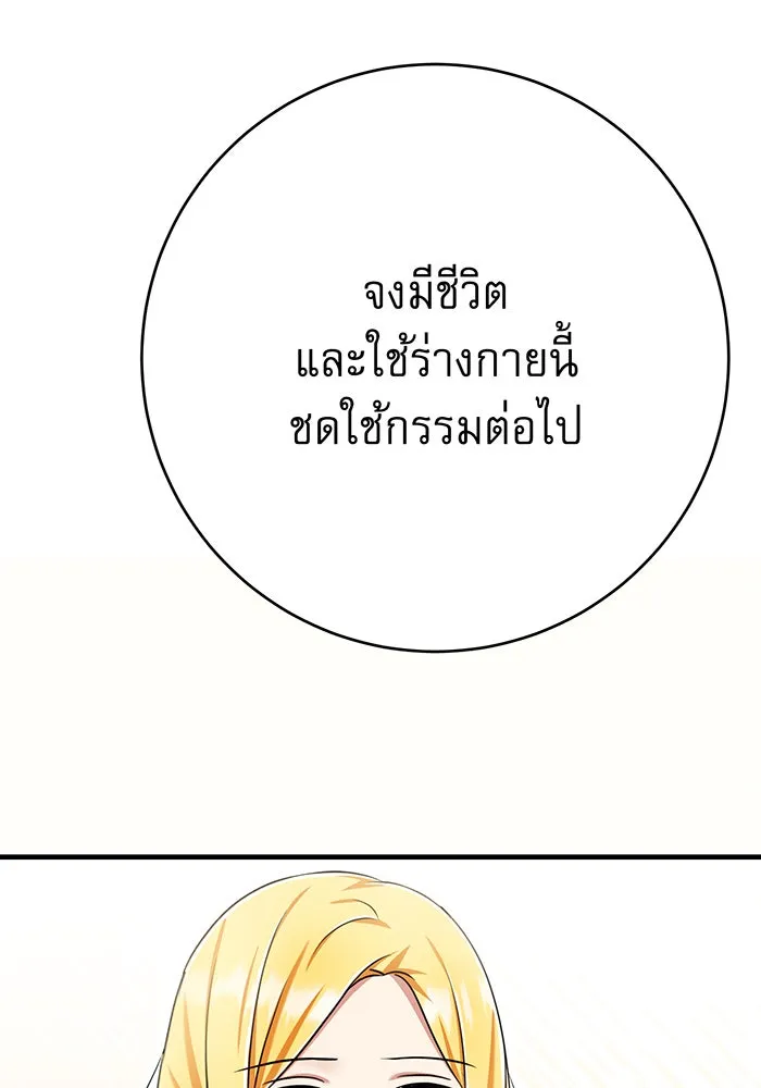 นางร้ายที่ไหนจะมีคุณธรรม ตอนที่ 138 รูปที่ 118