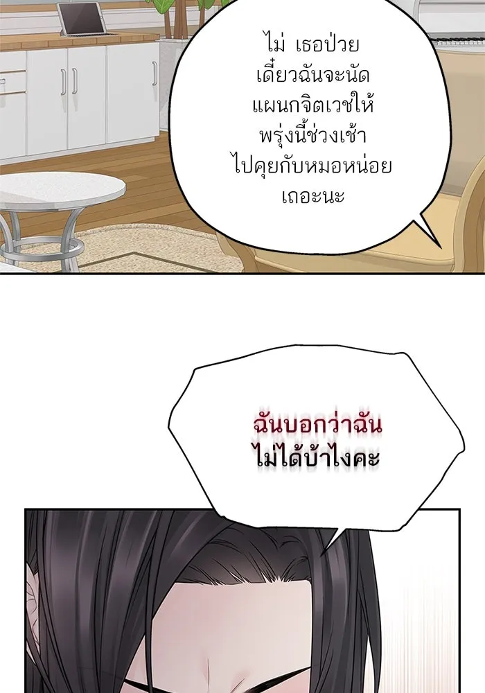 สลับรัก สลับชะตา ตอนที่ 51 รูปที่ 88