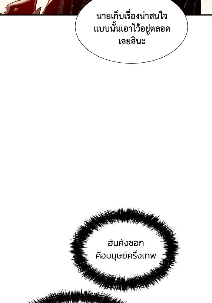 The Lone Necromancer ตอนที่ 99 รูปที่ 49