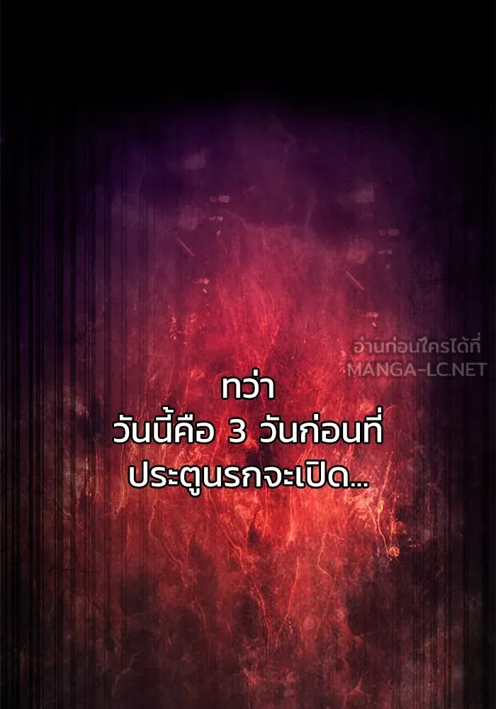 การกลับมาของทรราชวันสิ้นโลก ตอนที่ 1 รูปที่ 192