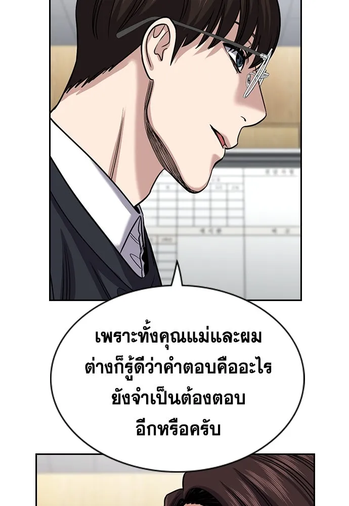การศึกษาที่แท้จริง ตอนที่ 244 รูปที่ 26