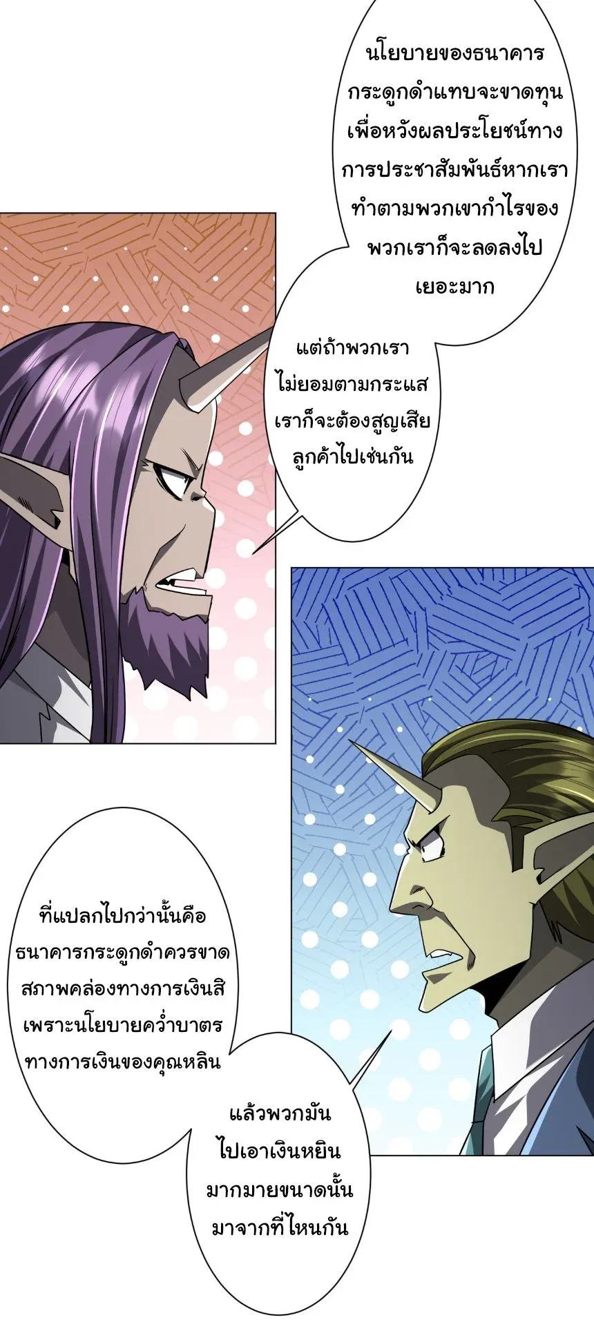 Start with Trillions of Coins ตอนที่ ตอนที่ 285 รูปที่ 3