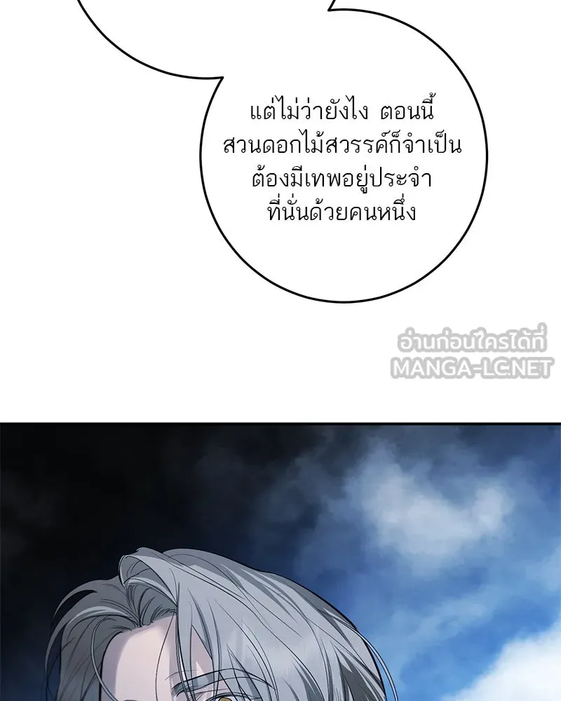 ตำนานเทพธิดาตกสวรรค์ ตอนที่ 113 รูปที่ 87