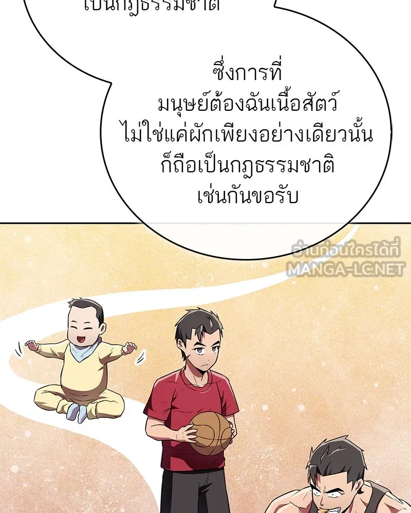 สุดยอดเทรนเนอร์แห่งยุทธภพ ตอนที่ 31 บังอาจเอ่ยถึงการฉันเนื้อสัตว์ใ รูปที่ 150