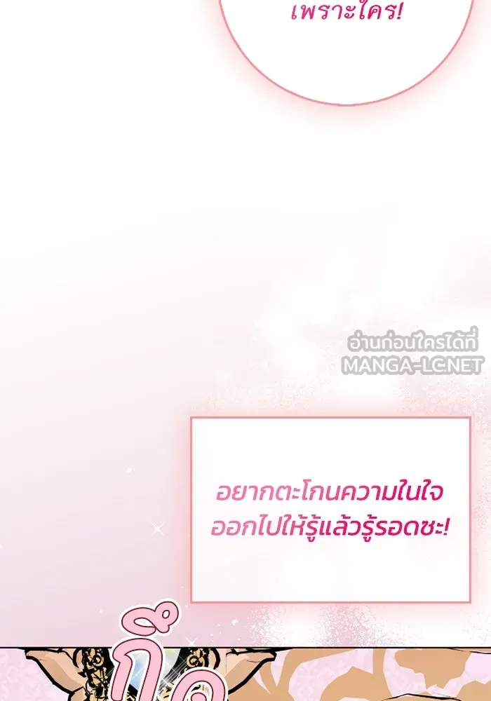 ฉันกลายเป็นแม่พระเอกนิยายจอมเสเพล ตอนที่ 79 รูปที่ 39