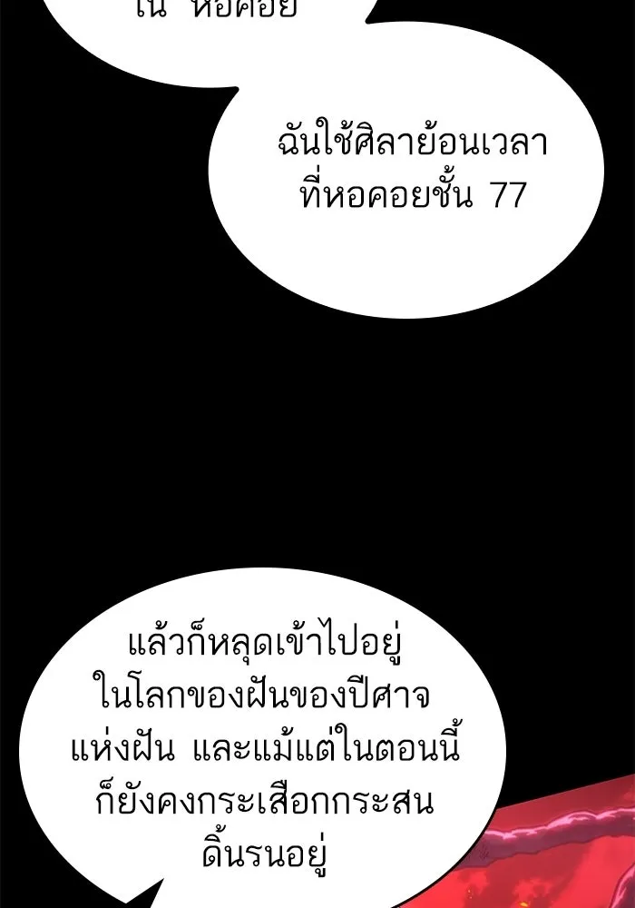 หลังวันสิ้นโลก ตอนที่ 235 รูปที่ 95