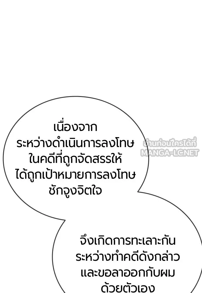 มือพิพากษา ตอนที่ 56 รูปที่ 150