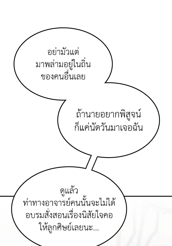 ฮีลเลอร์ตัวพ่อขอฟาดเรียบ ตอนที่ 9 รูปที่ 50