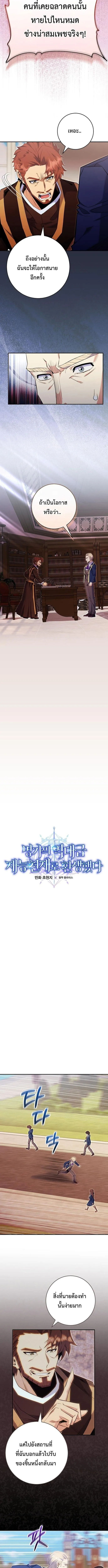 Reincarnated as a Genius Prodigy of a Prestigious Family ตอนที่ ตอนที่ 80 รูปที่ 2