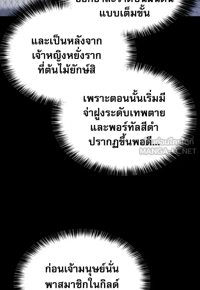 ดรูอิดแห่งสถานีโซล ตอนที่ 187 รูปที่ 72