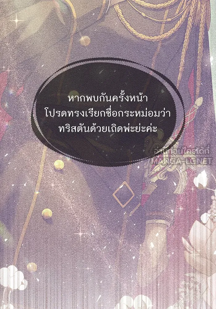 ห้องนอนลับของเจ้าหญิงต้องสาป ตอนที่ 119 ข้อความสั่งลา รูปที่ 117